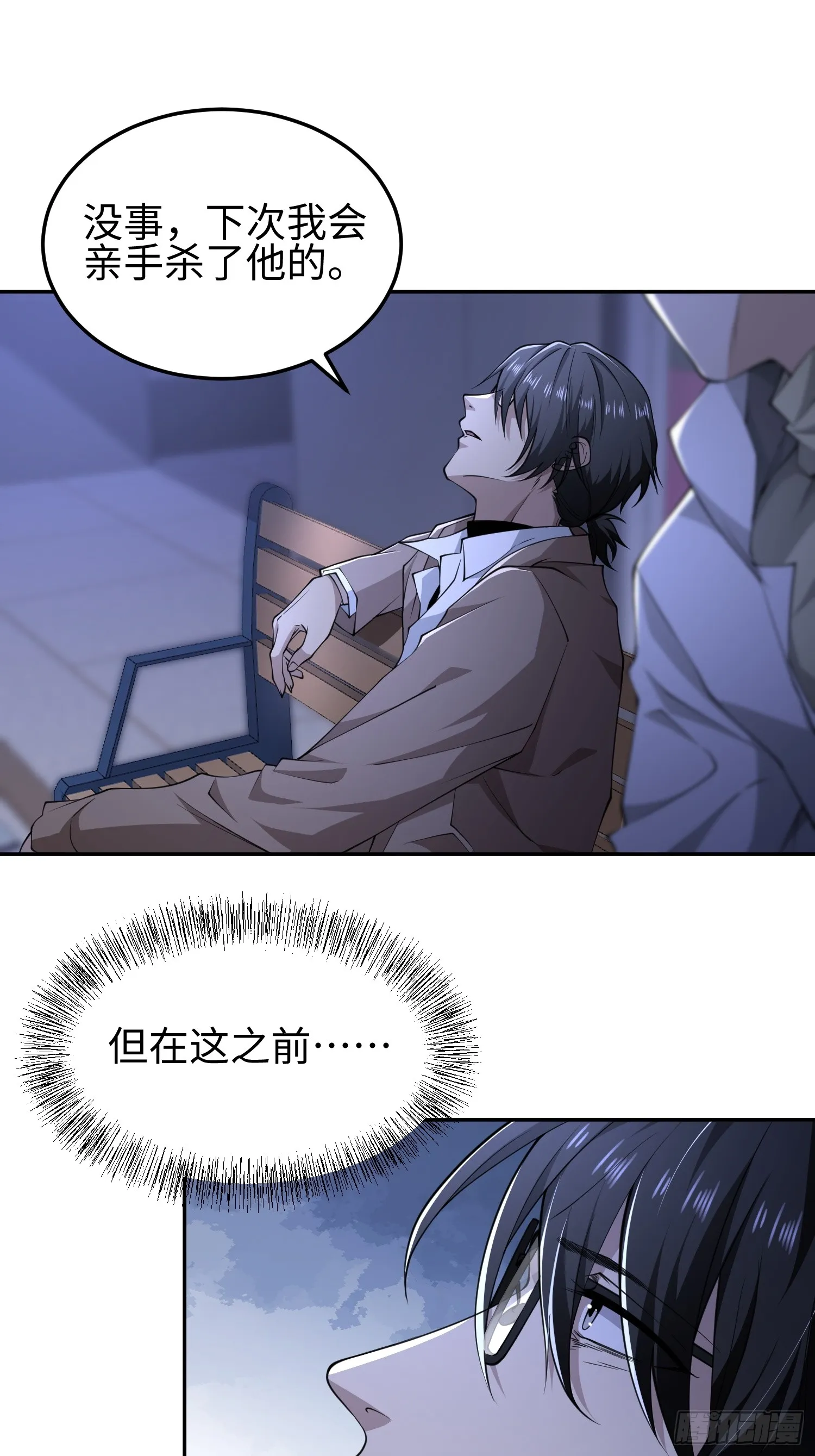 天煞孤星郑伊健完整版漫画,第五十四话 番茄捏捏乐1图