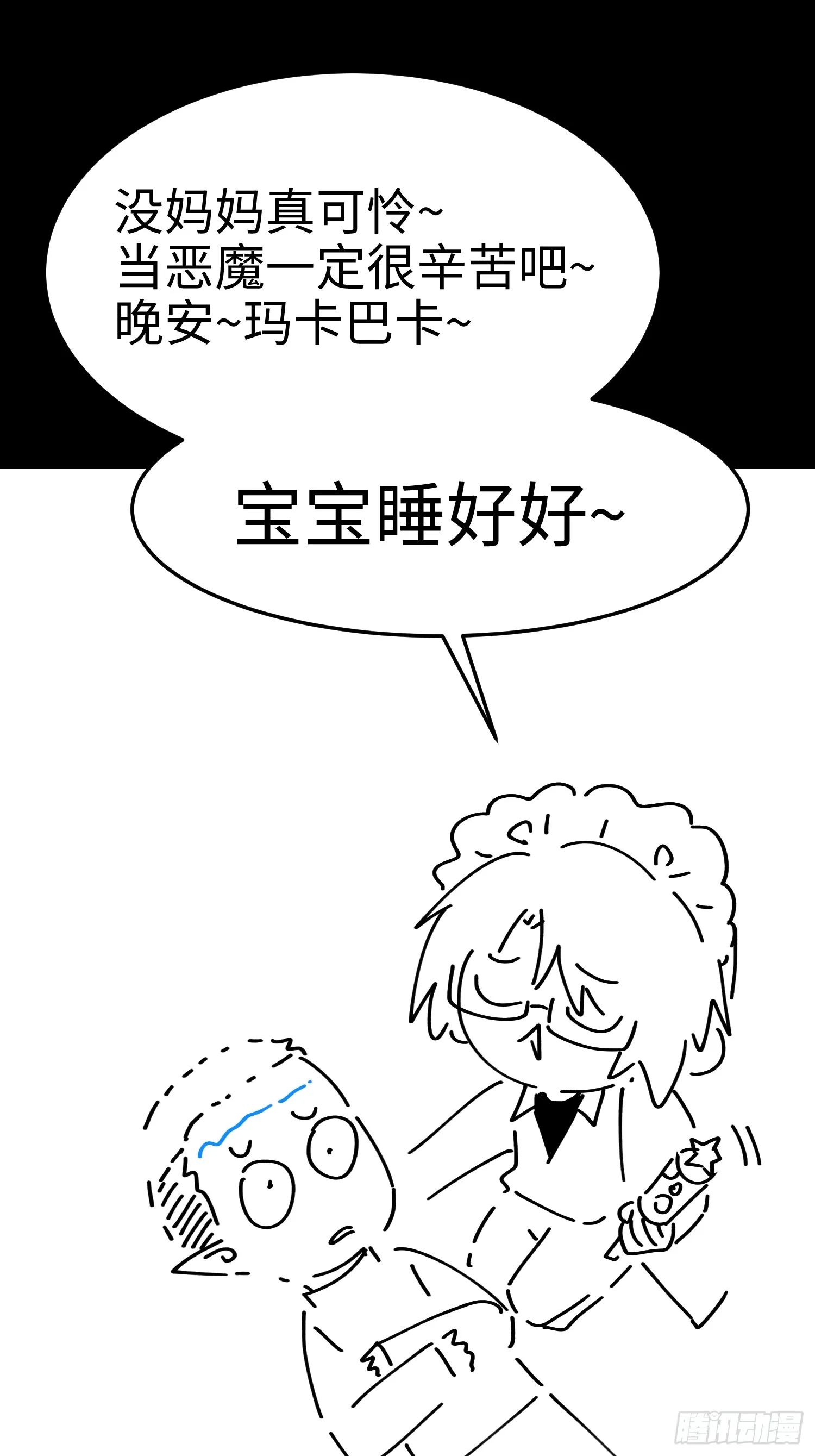 天煞孤星郑伊健完整版漫画,第五十三话 做恶魔也要懂礼貌2图