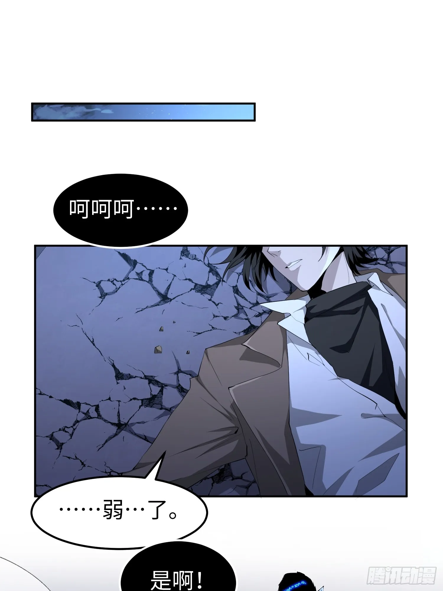 天煞孤星郑伊健完整版漫画,第五十三话 做恶魔也要懂礼貌1图