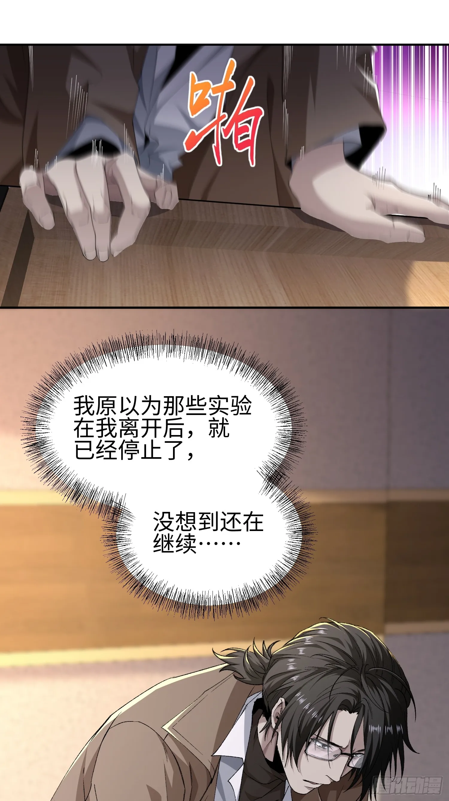 天煞孤星郑伊健完整版漫画,第五十四话 番茄捏捏乐2图