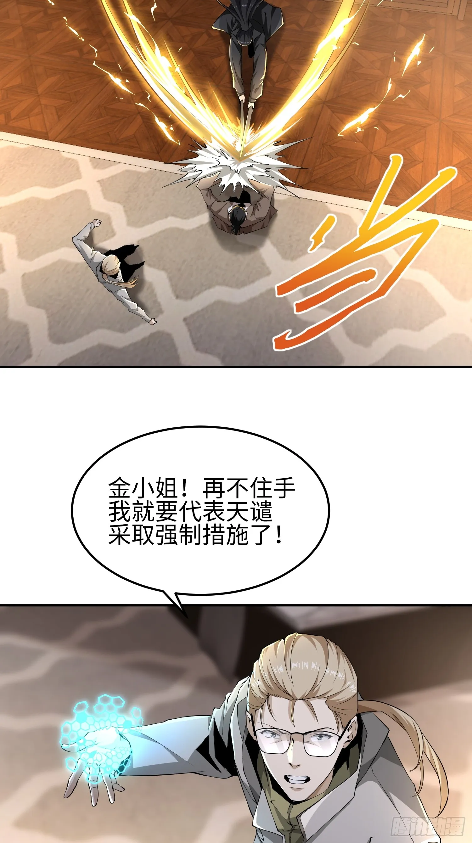 天煞孤星郑伊健完整版漫画,第五十一话 大干一场！2图