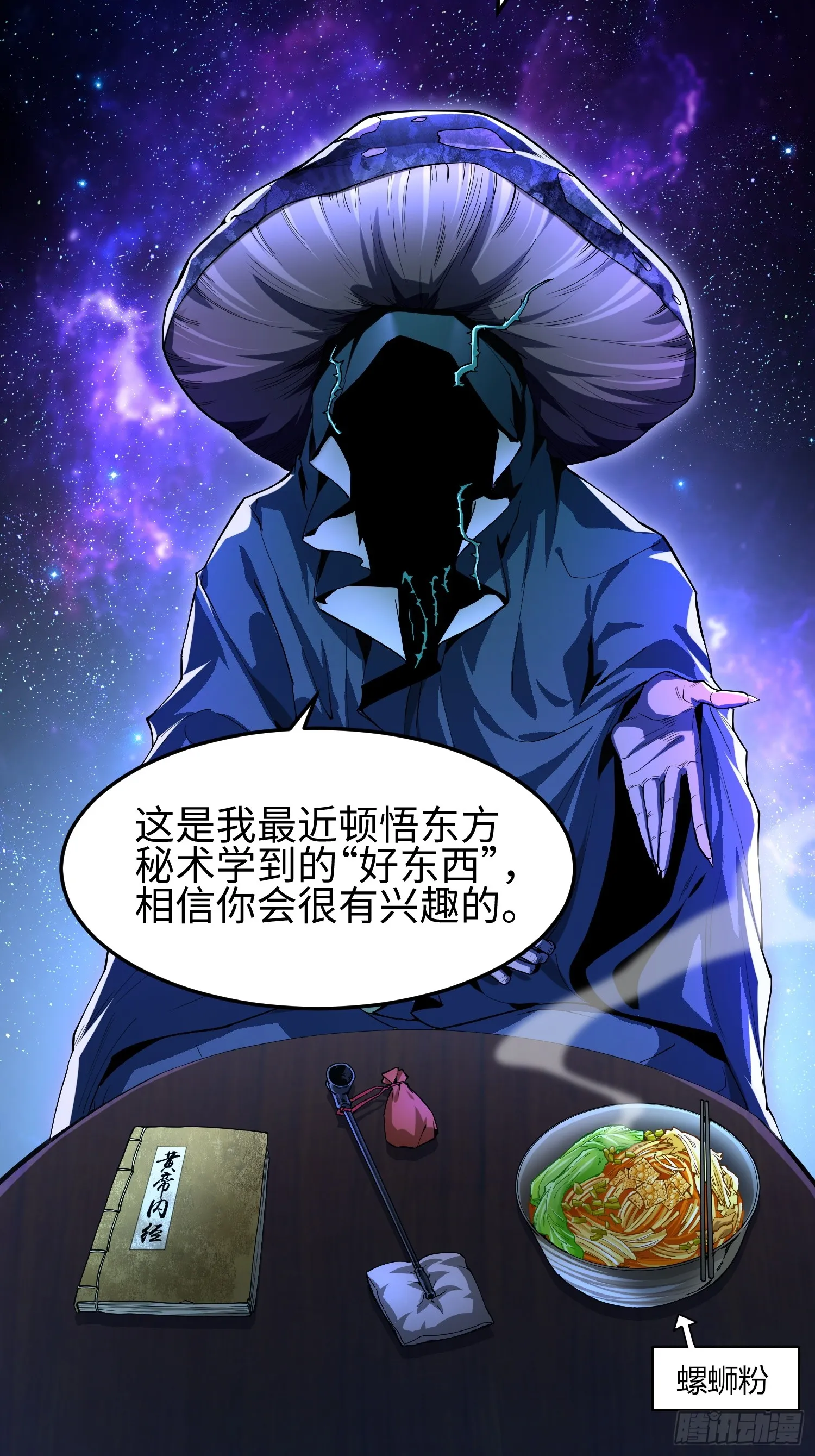 我天煞孤星爱好交朋友漫画,第四十九话 别做谜语人1图