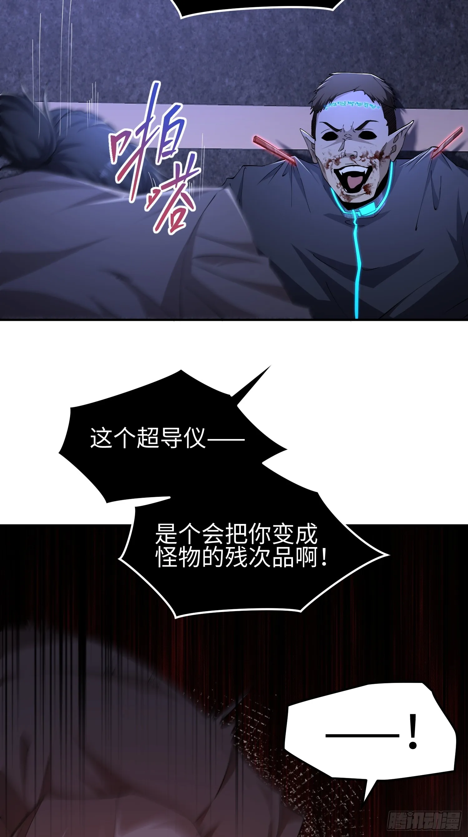 天煞孤星郑伊健完整版漫画,第五十三话 做恶魔也要懂礼貌2图