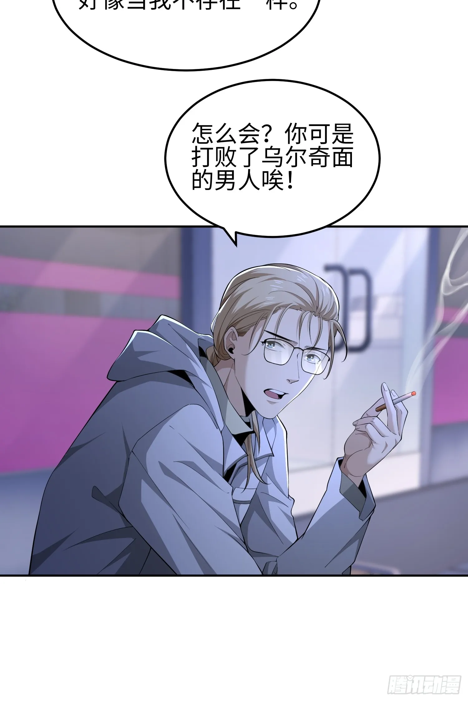 天煞孤星郑伊健完整版漫画,第五十四话 番茄捏捏乐2图