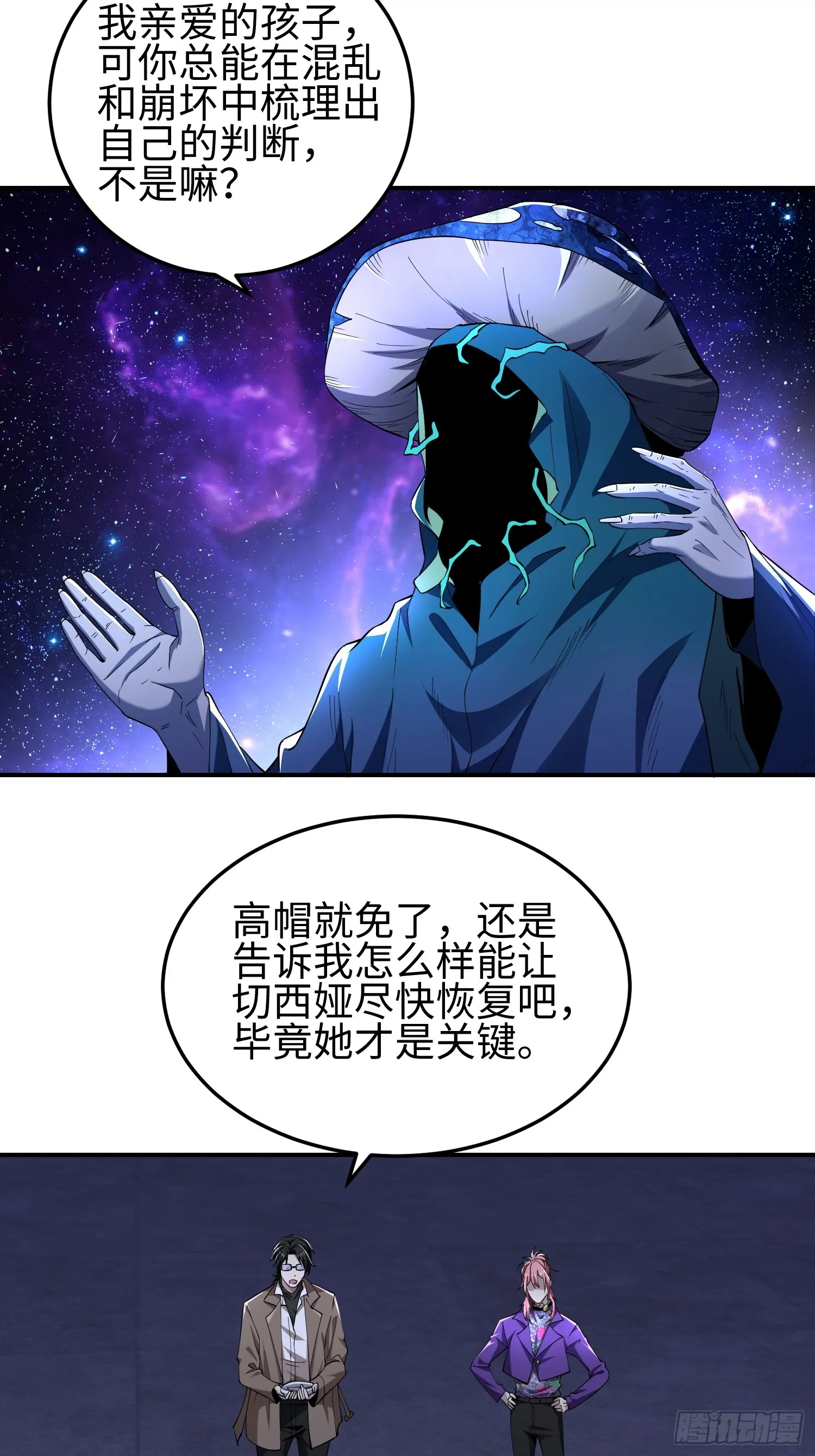 天煞孤星郑伊健完整版漫画,第五十话 呦这不眼镜佬嘛1图