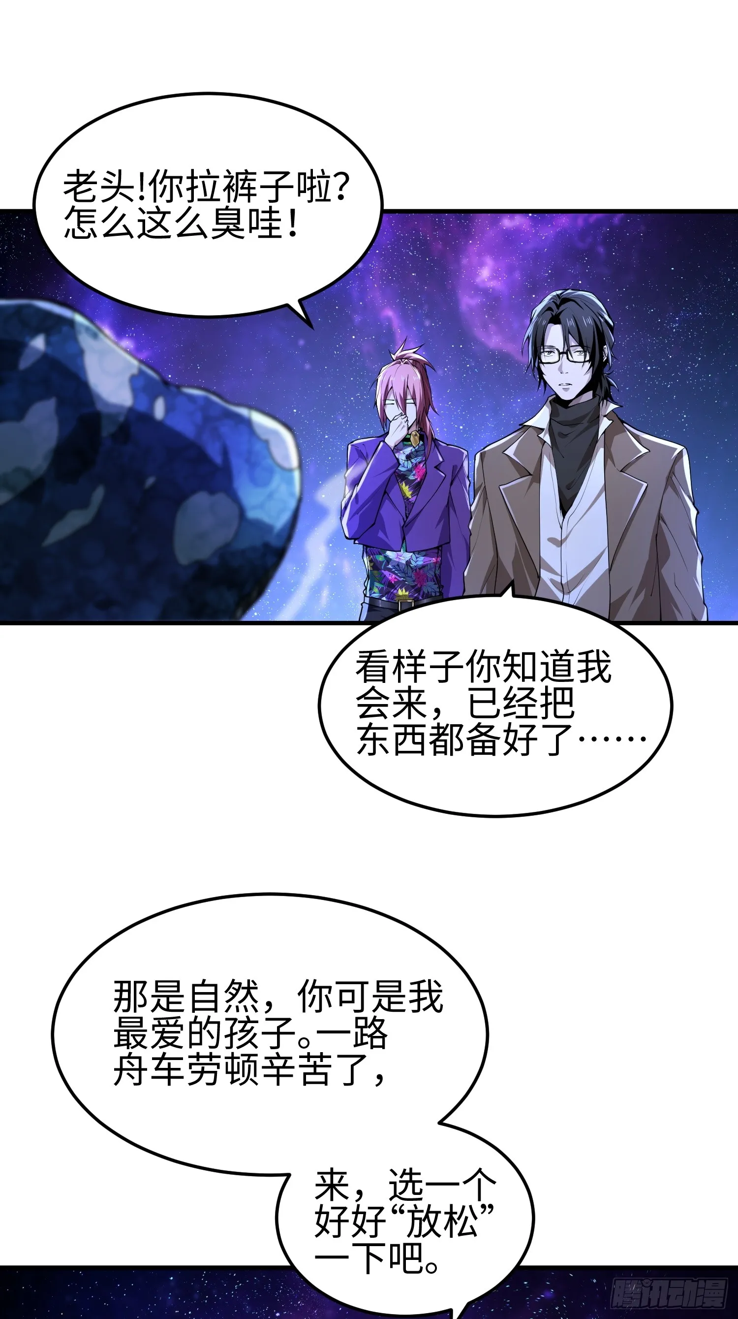 我天煞孤星爱好交朋友漫画,第四十九话 别做谜语人2图