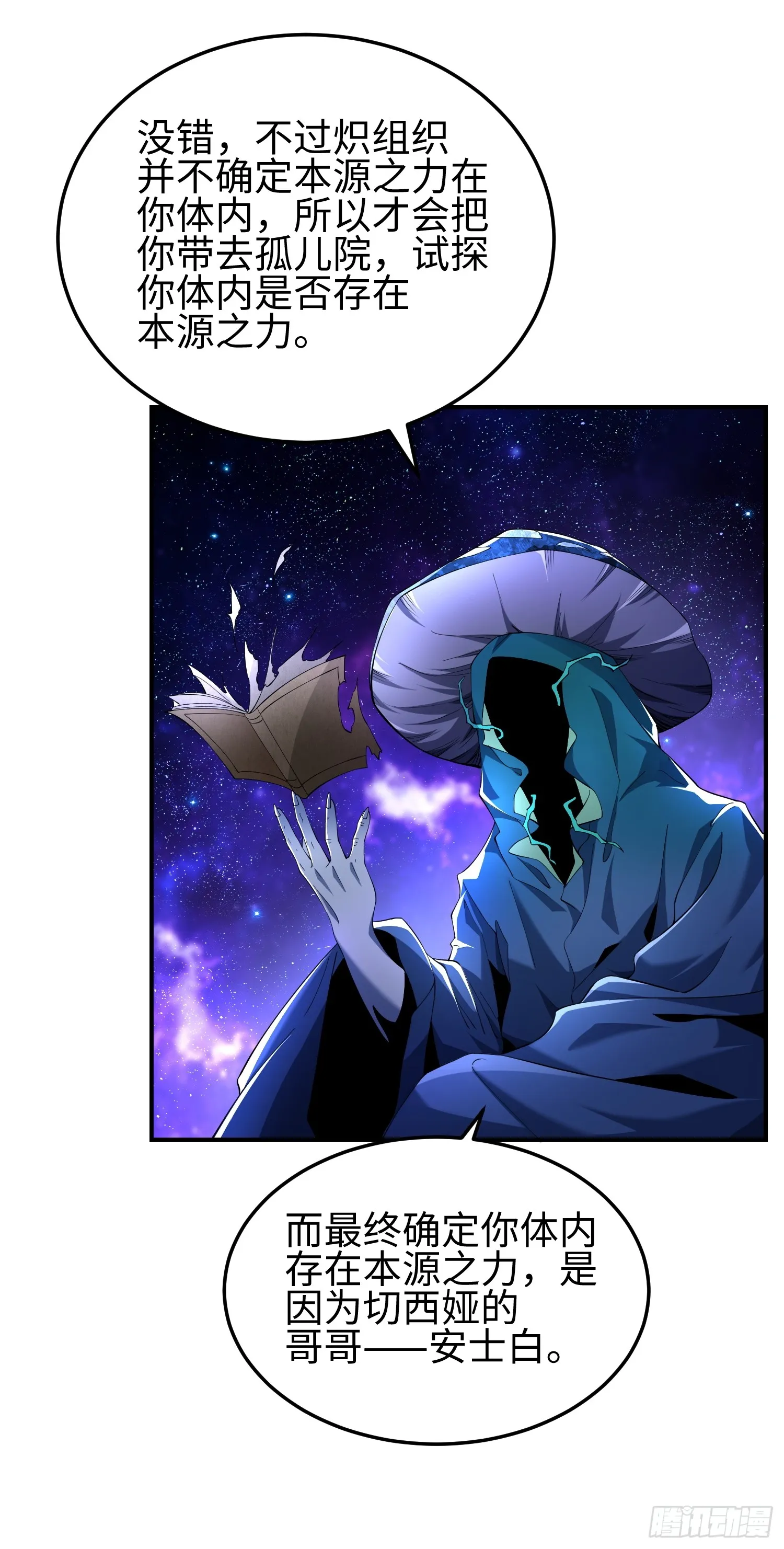 天煞孤星郑伊健完整版漫画,第五十话 呦这不眼镜佬嘛1图