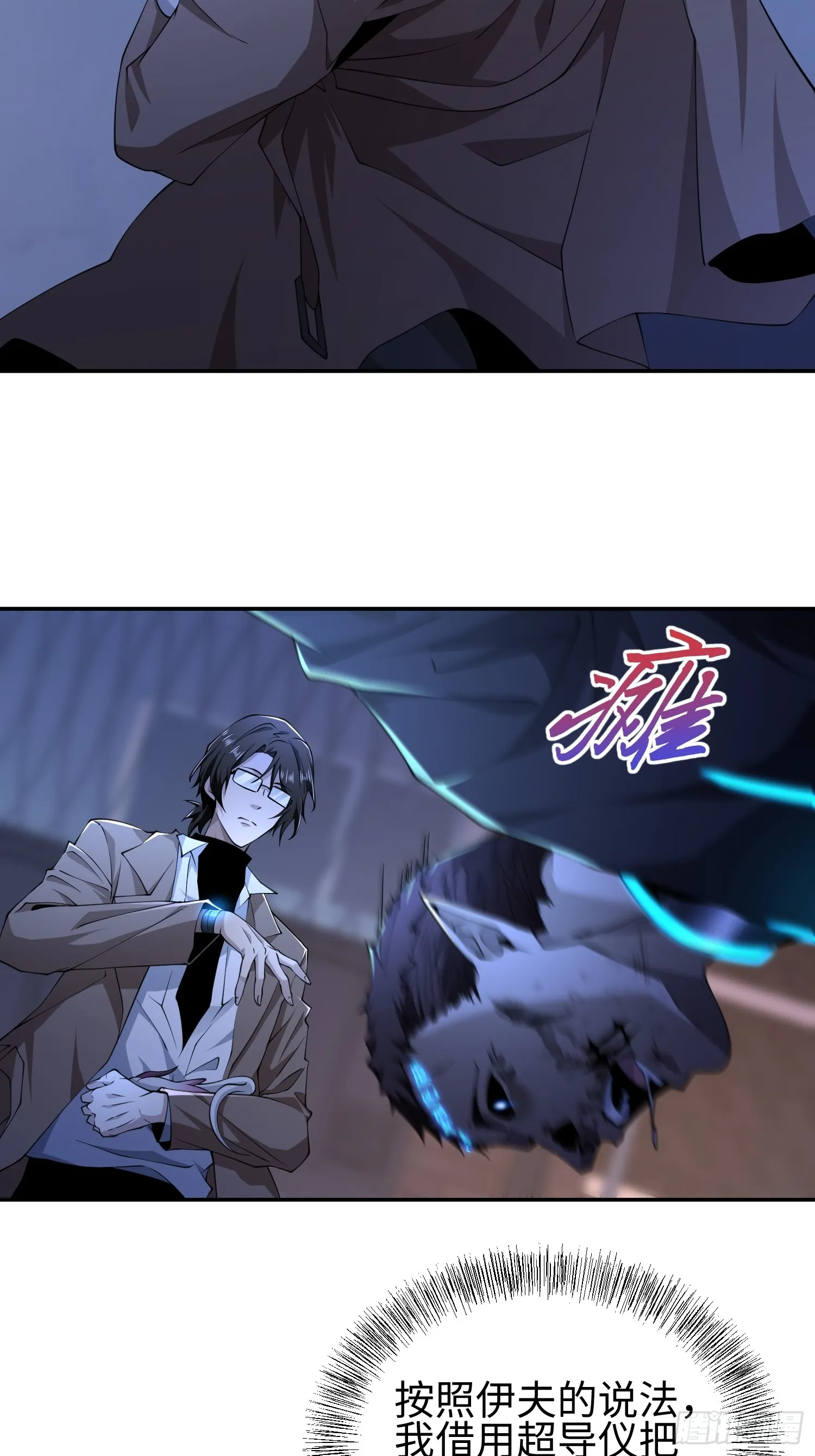 天煞孤星郑伊健完整版漫画,第五十三话 做恶魔也要懂礼貌2图