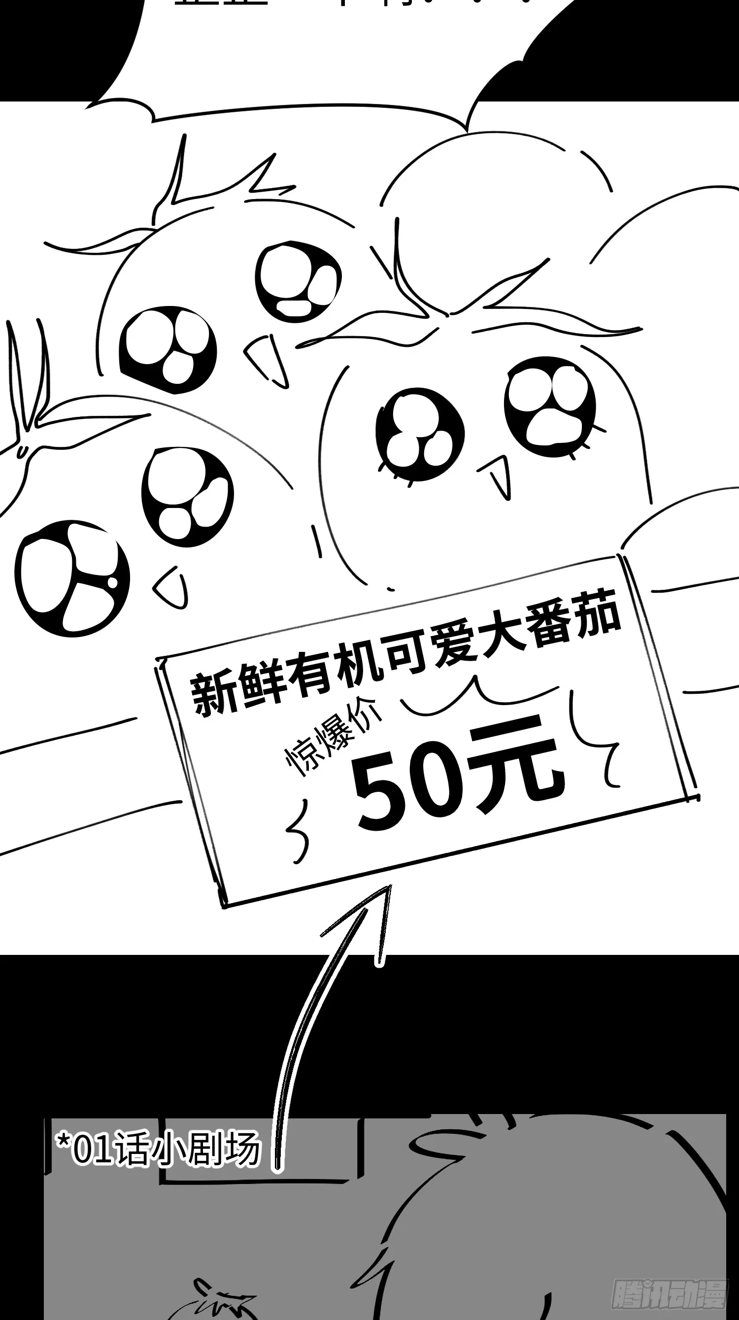 天煞孤星郑伊健完整版漫画,第五十四话 番茄捏捏乐1图
