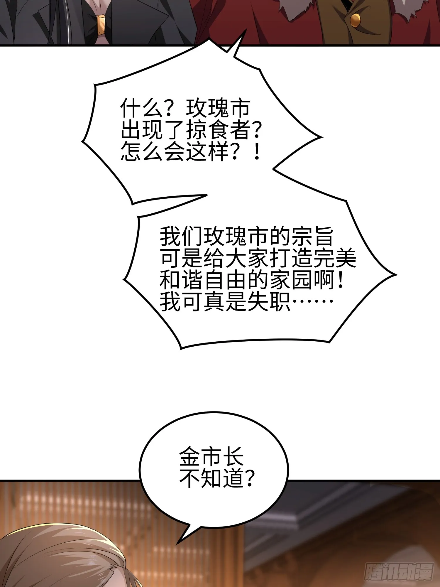 爱好交友起点漫画,第五十二话 潜入2图