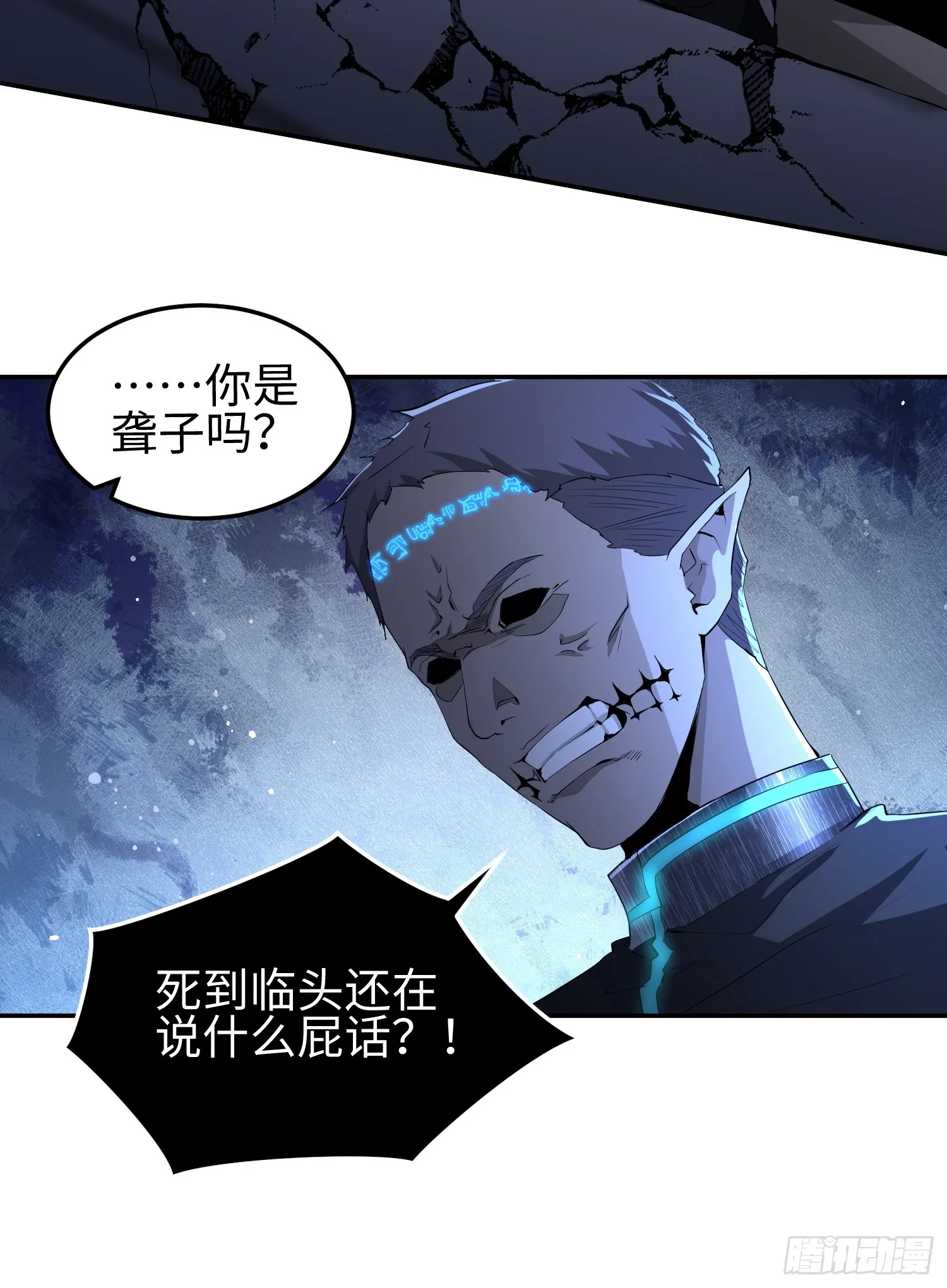 天煞孤星郑伊健完整版漫画,第五十三话 做恶魔也要懂礼貌1图