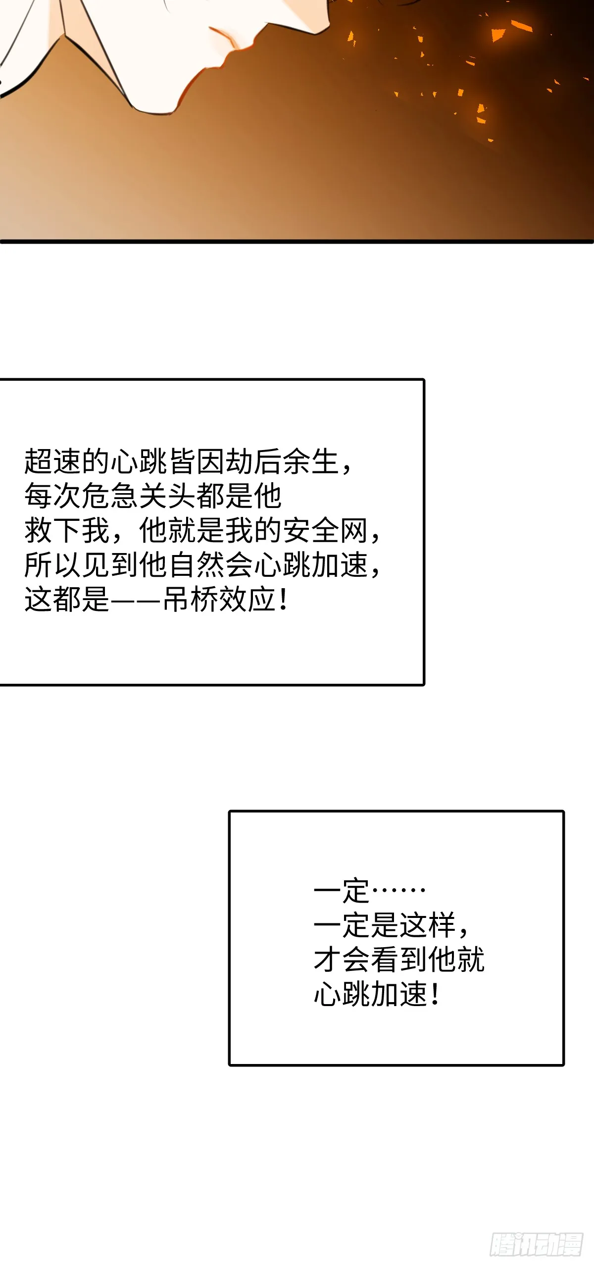 我的专属邪神图片漫画,25.我的专属邪神2图