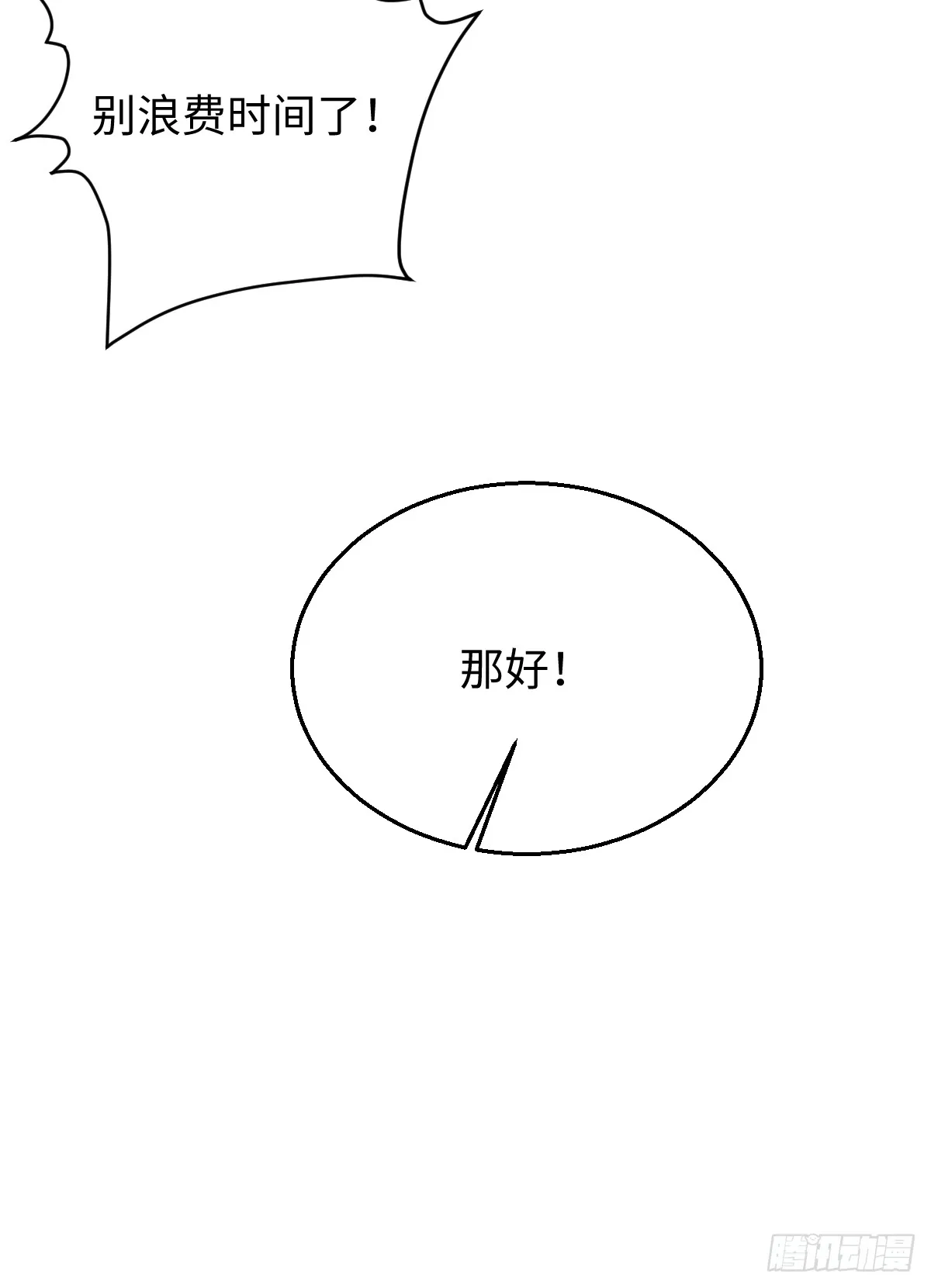 我的专属邪神小说在线阅读漫画,番外：不XX就不能离开32图