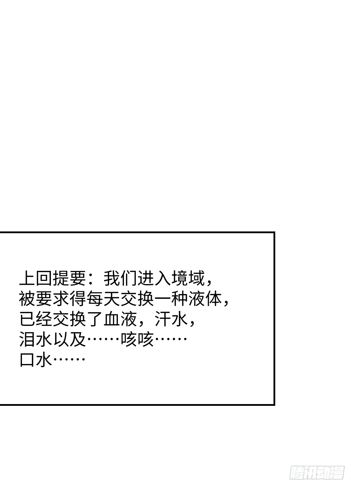 我的专属邪神主角漫画,番外：不XX就不能离开31图