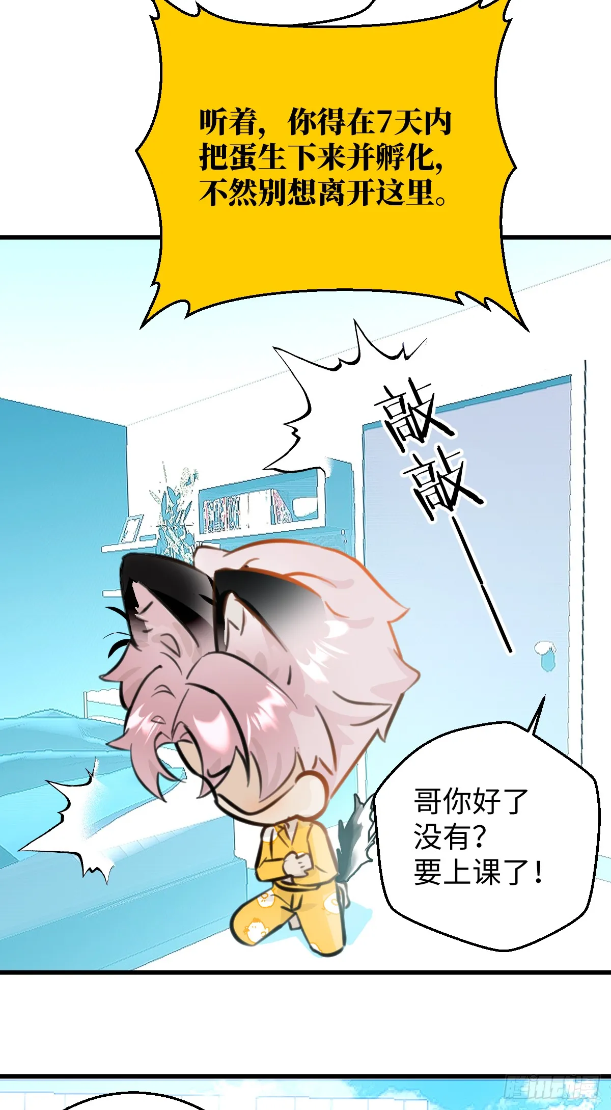 我的专属梦境游戏为什么不更新漫画,番外：小狗夕夕揣蛋记1图