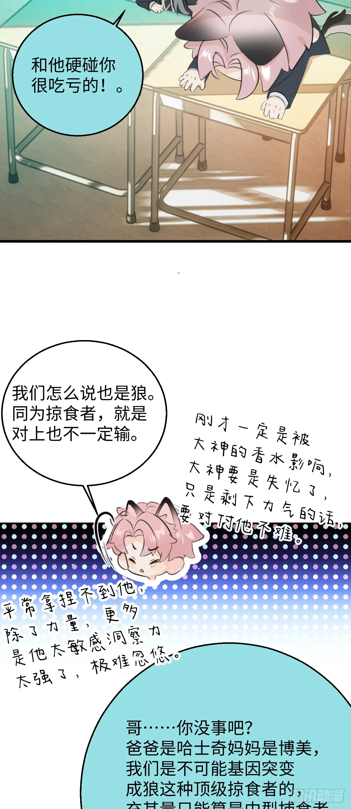 我的专属梦境系统漫画,番外2：小狗夕夕揣蛋记22图