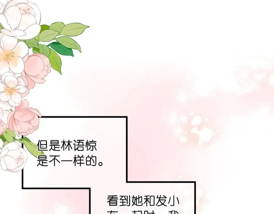 白日梦我漫画,第51话 只是朋友？1图