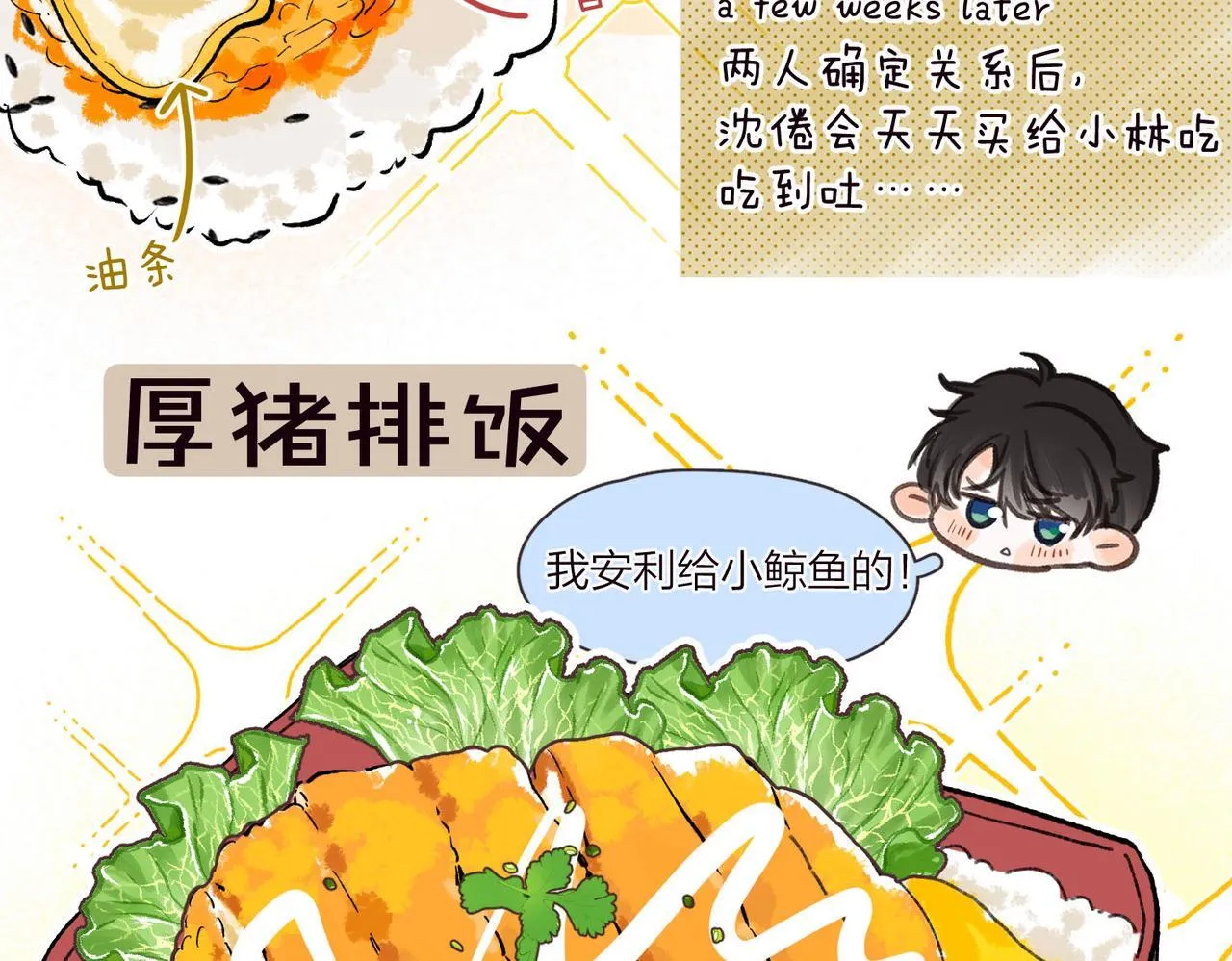 白日梦我结局漫画,番外2 便利店美食探秘报告2图