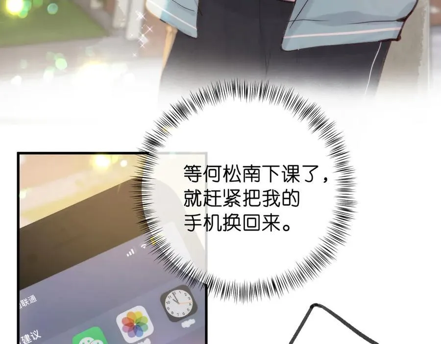 白日梦我漫画,第51话 只是朋友？2图