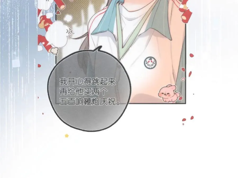白日梦我漫画,第51话 只是朋友？2图