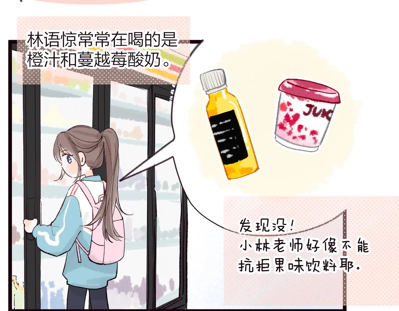 白日梦我漫画,番外2 便利店美食探秘报告1图