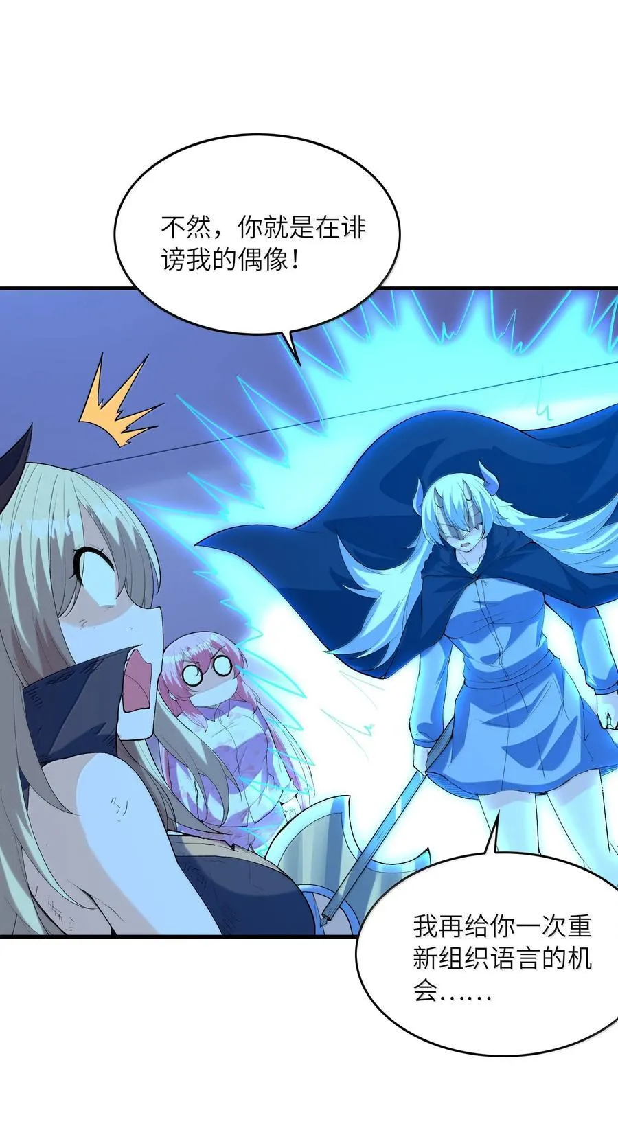 我的后宫全是反派魔女在线观看漫画,160 探访虫族1图