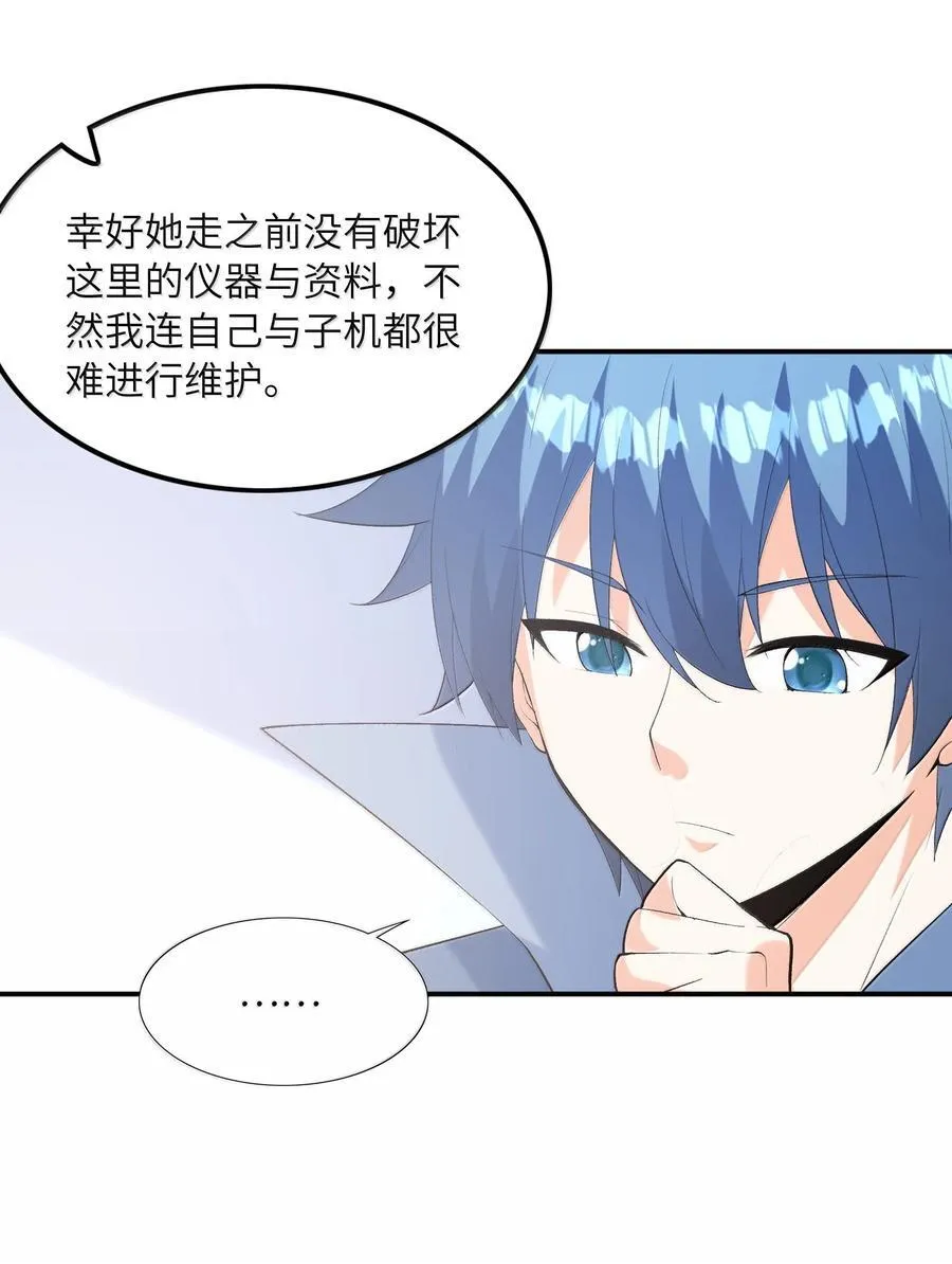 我的后宫全是反派魔女在线观看漫画,163 玄女的愿望2图