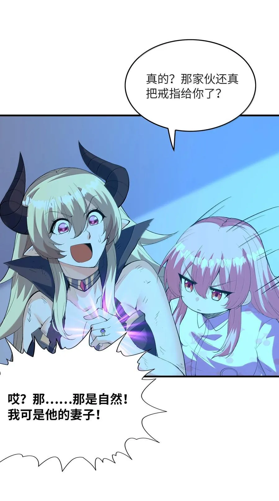 我的后宫全是反派魔女在线观看漫画,160 探访虫族1图