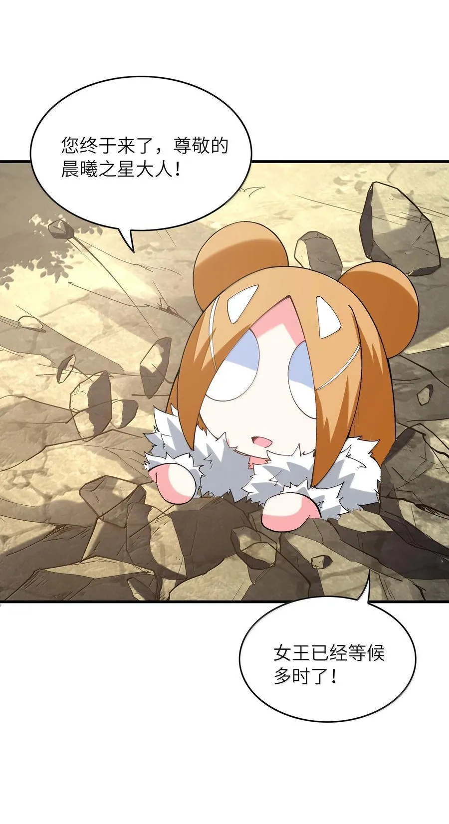 我的后宫全是是反派魔女漫画,160 探访虫族1图