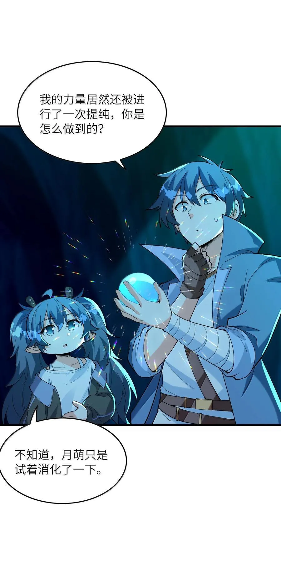 我的后宫全是反派魔女在线观看漫画,162 虫组意志2图