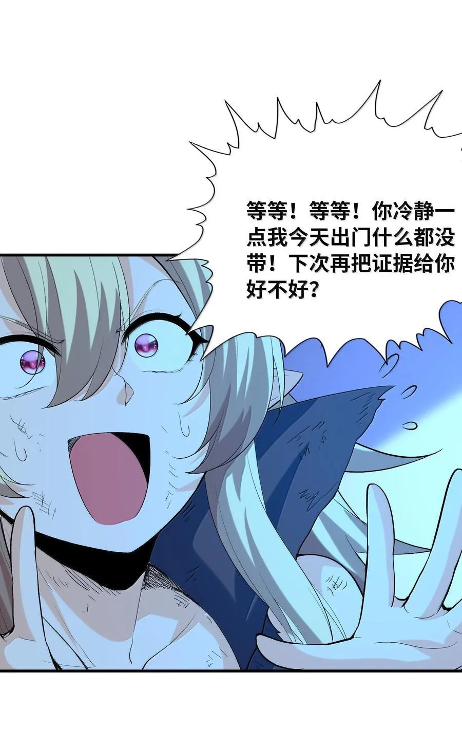 我的后宫全是反派魔女在线观看漫画,160 探访虫族1图