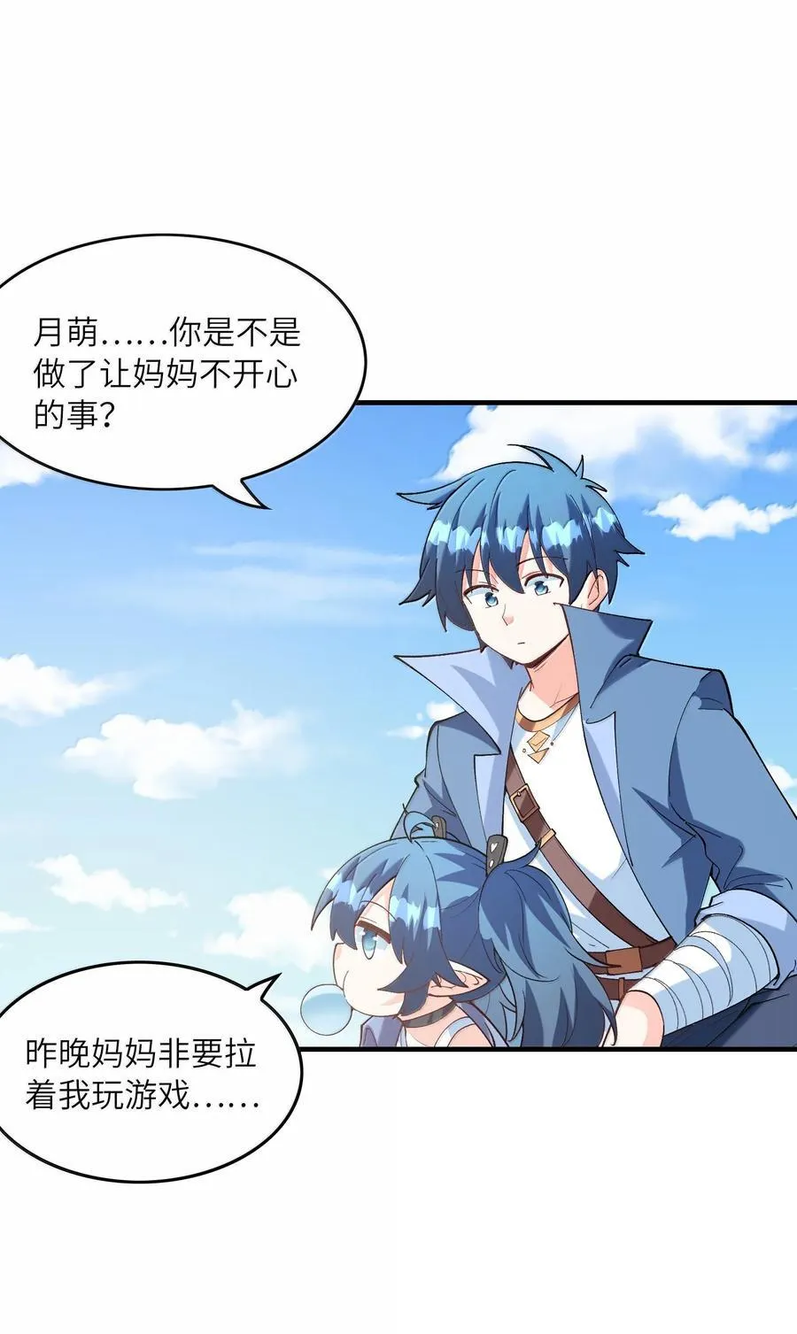 我的后宫全是是反派魔女漫画,160 探访虫族1图