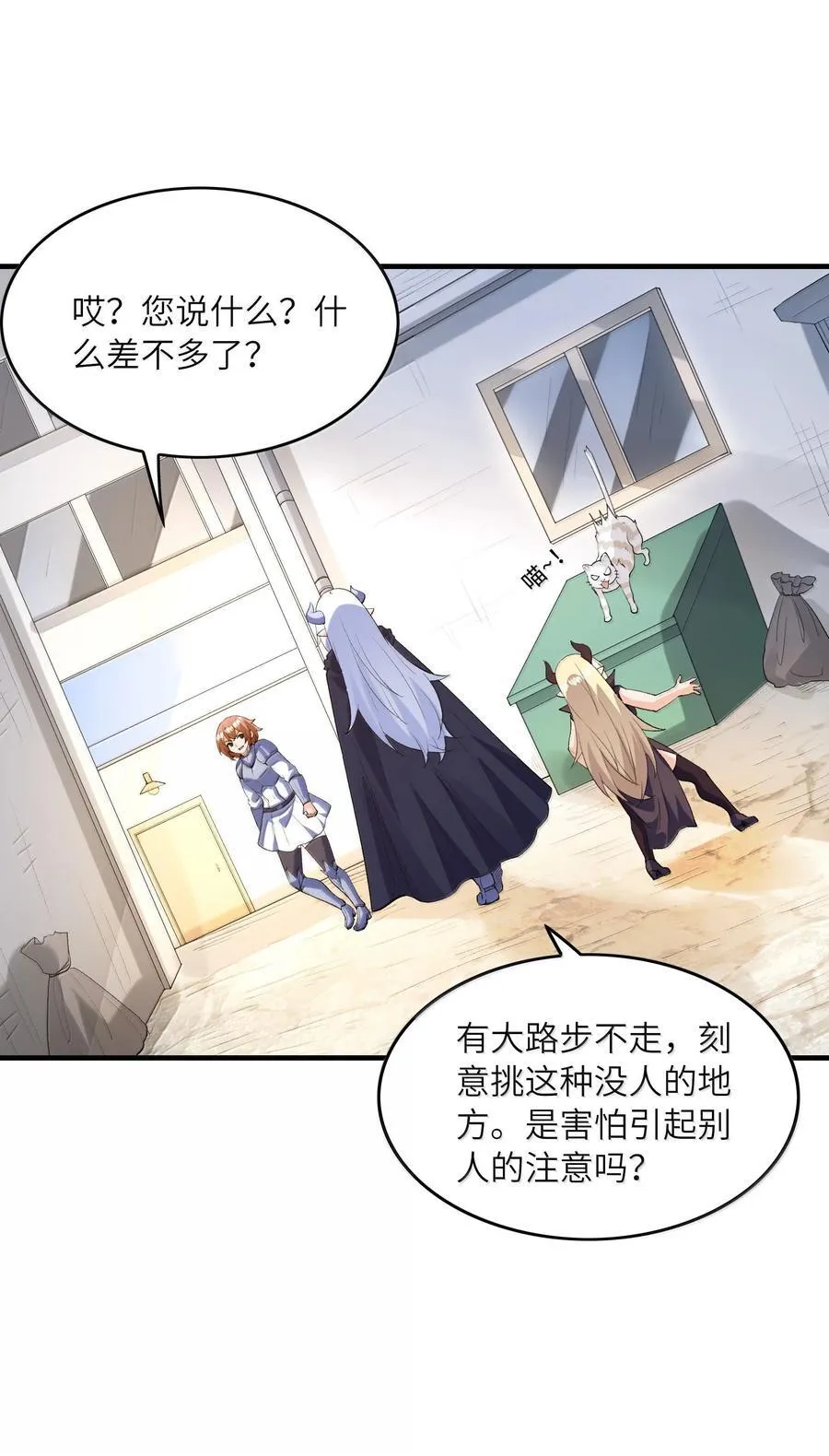 我的后宫全是反派魔女在线观看漫画,169 神明与凡人1图