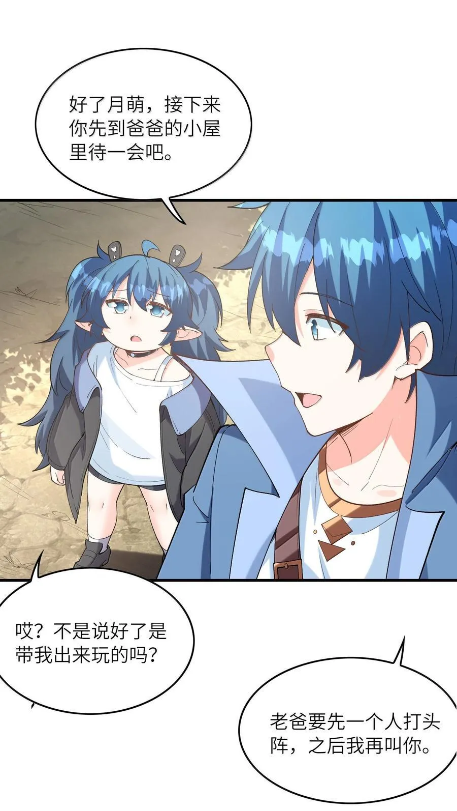 我的后宫全是是反派魔女漫画,160 探访虫族2图