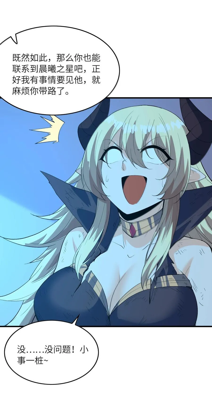 我的后宫全是是反派魔女漫画,160 探访虫族1图