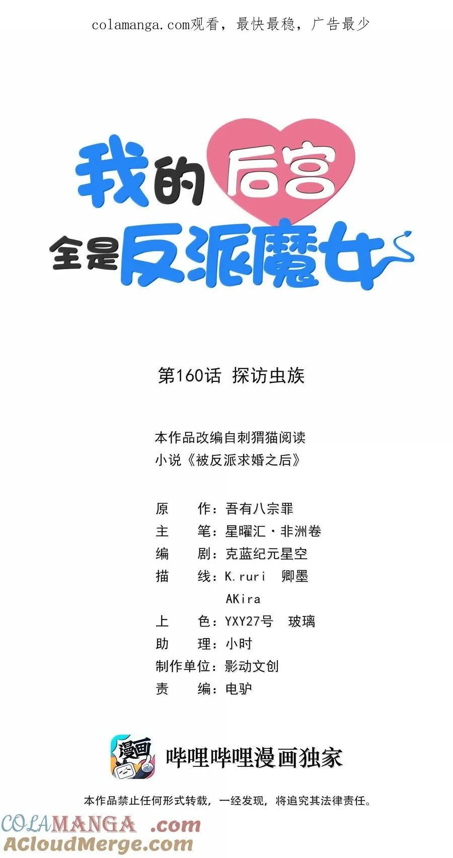 我的后宫全是反派魔女在线观看漫画,160 探访虫族1图