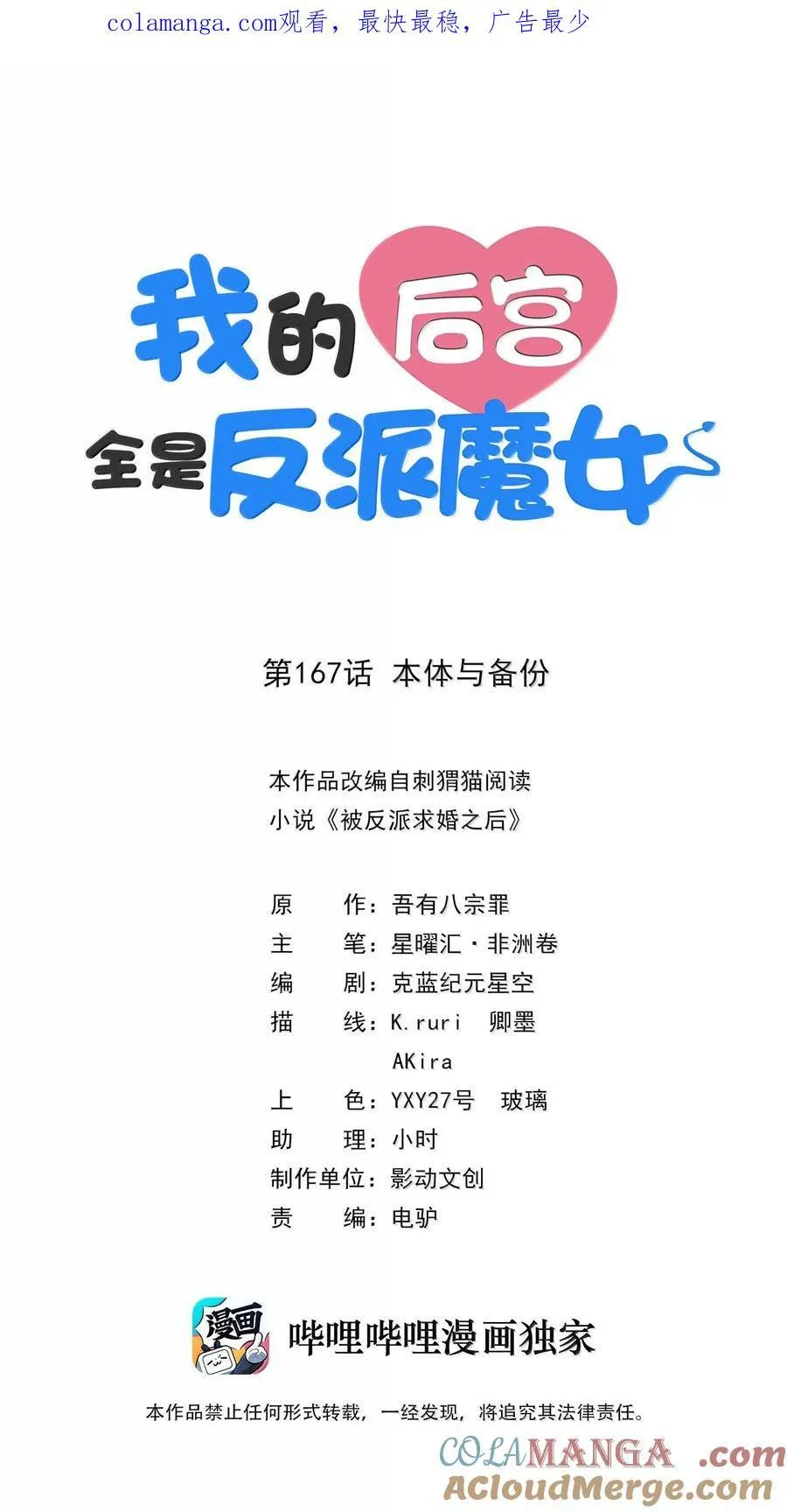 我的后宫全是反派魔女在线观看漫画,167 本体与备份1图