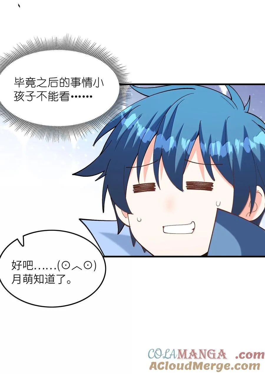 我的后宫全是是反派魔女漫画,160 探访虫族1图