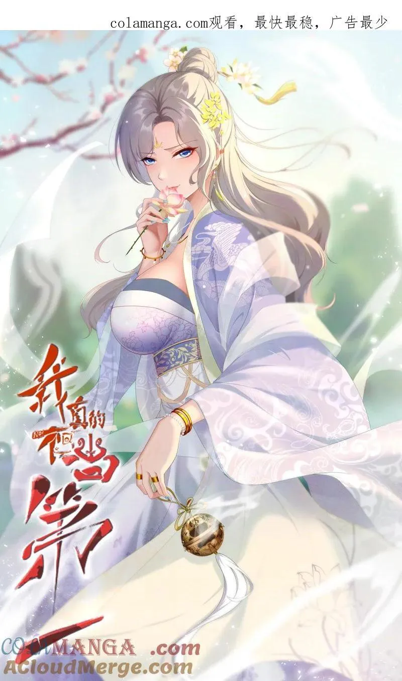 我真的不想当第一片尾曲漫画,288 第279话1图