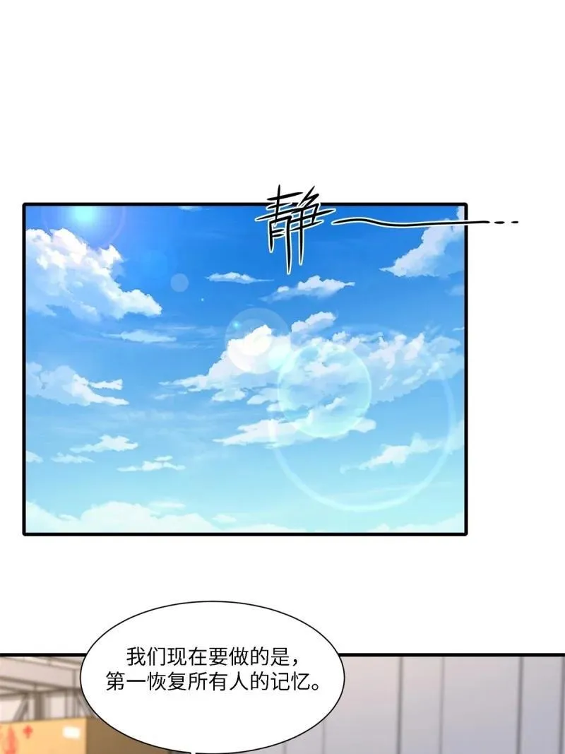 我真的不想当第一漫画,286 第277话1图
