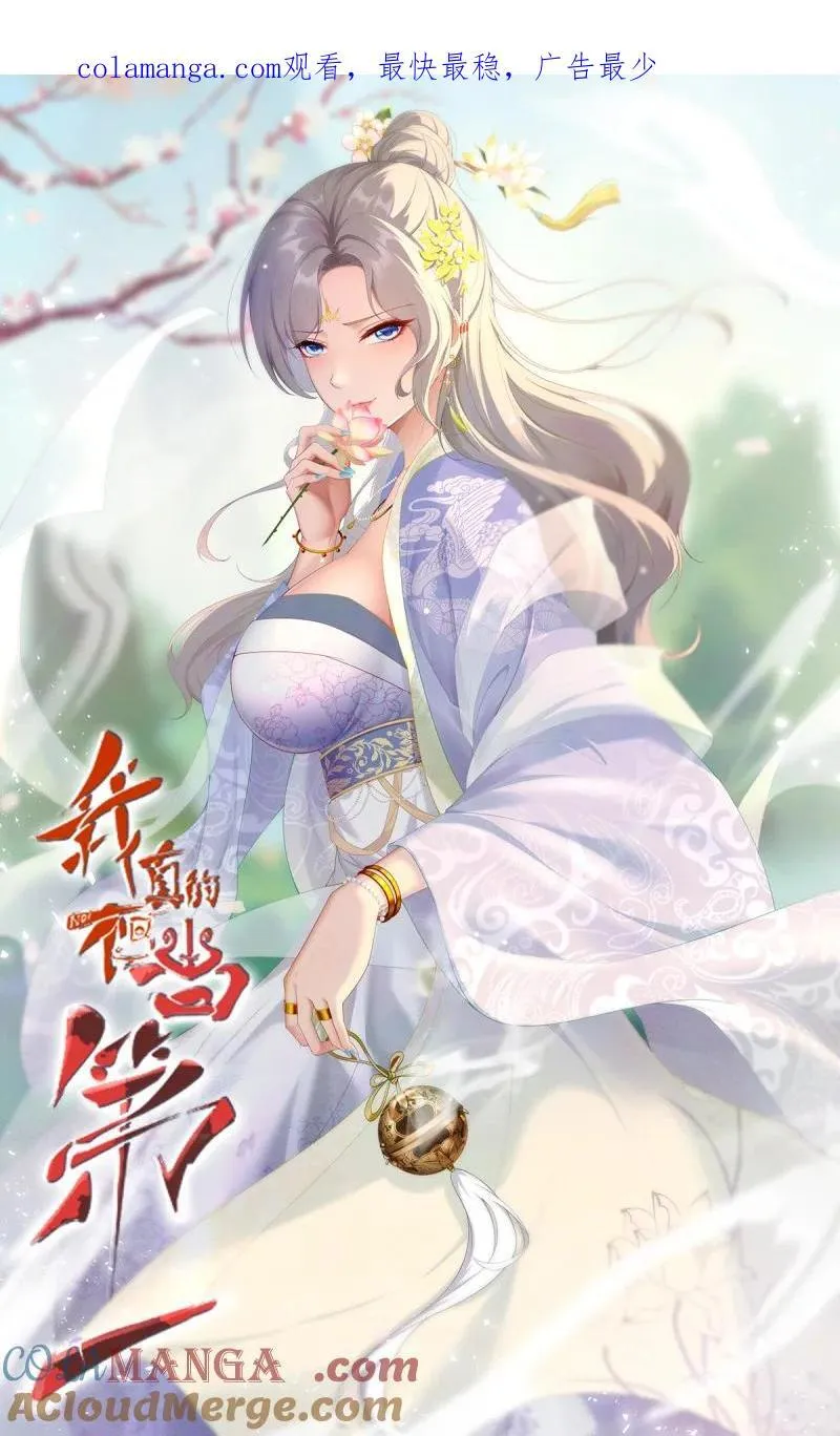 我真的不想当第一漫画,284 第275话1图
