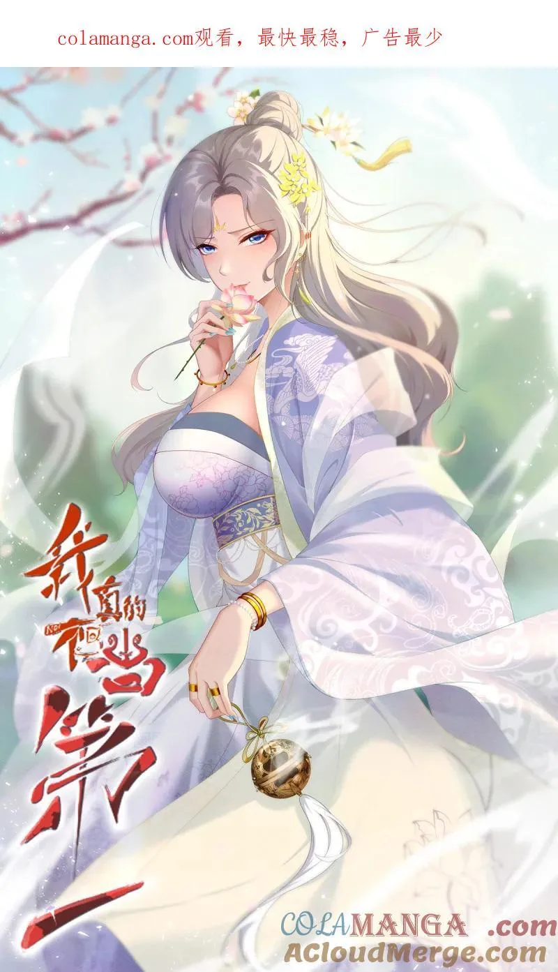 我真的不想当第一漫画,281 第272话1图