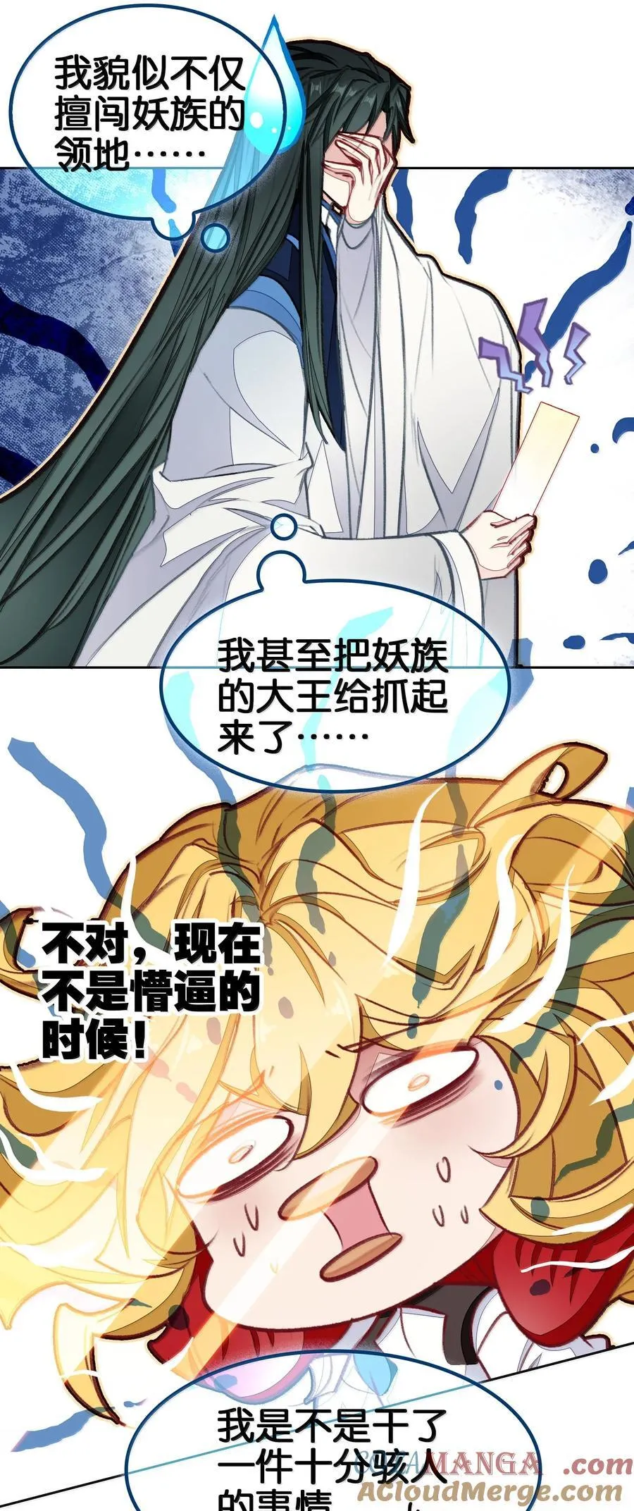 我竟是绝世高手漫画,83 收服1图