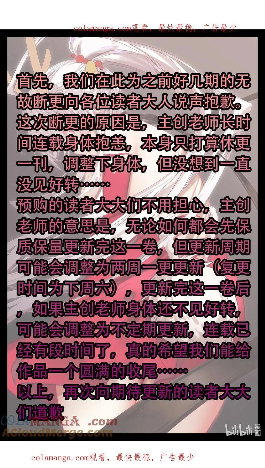 我竟是绝世高手漫画,请假说明 请假说明1图