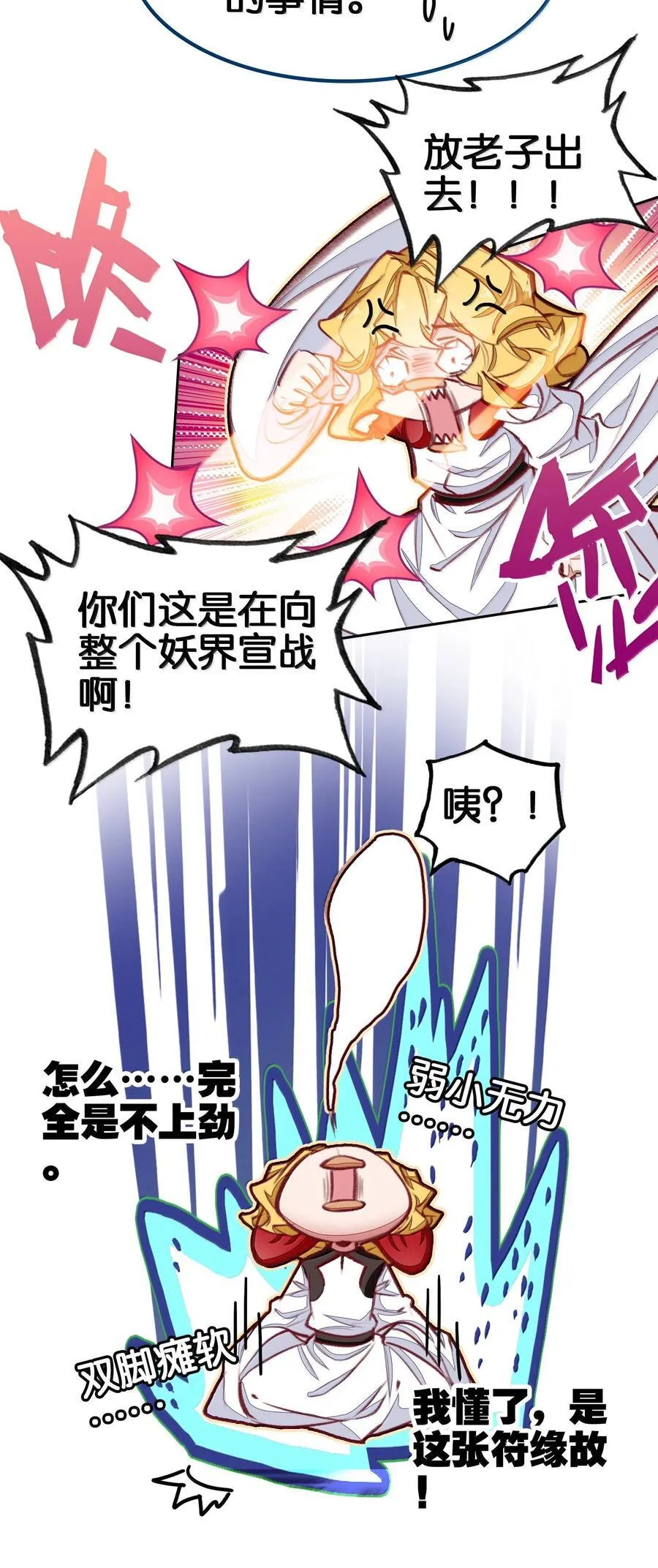 我竟是绝世高手漫画,83 收服2图