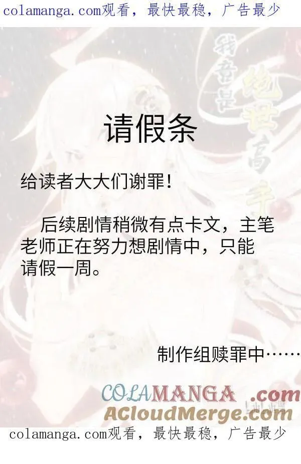 我竟是绝世高手漫画,82.5 请假一周1图
