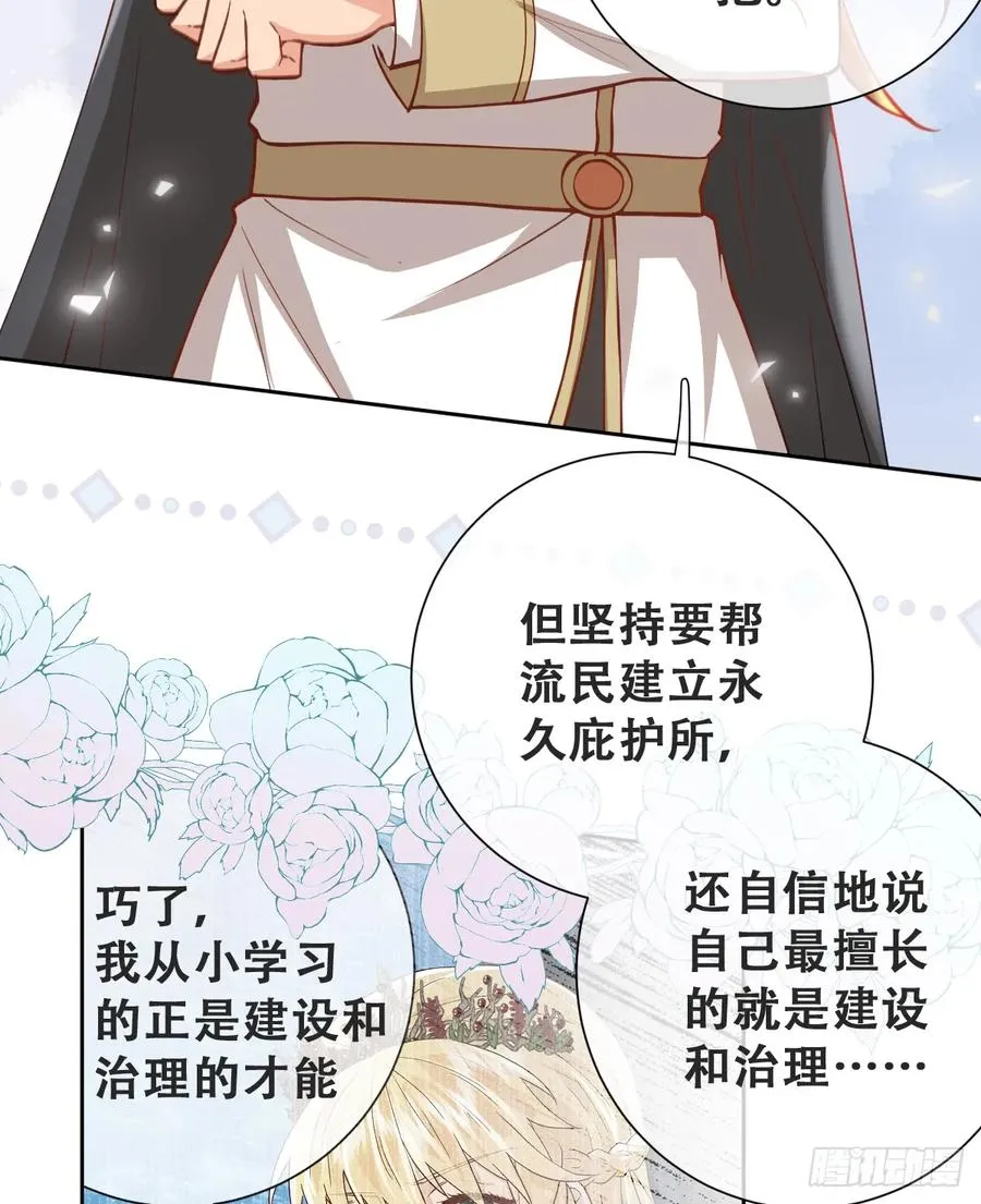 祭品新娘把恶龙拐跑啦！漫画,陷阱1图