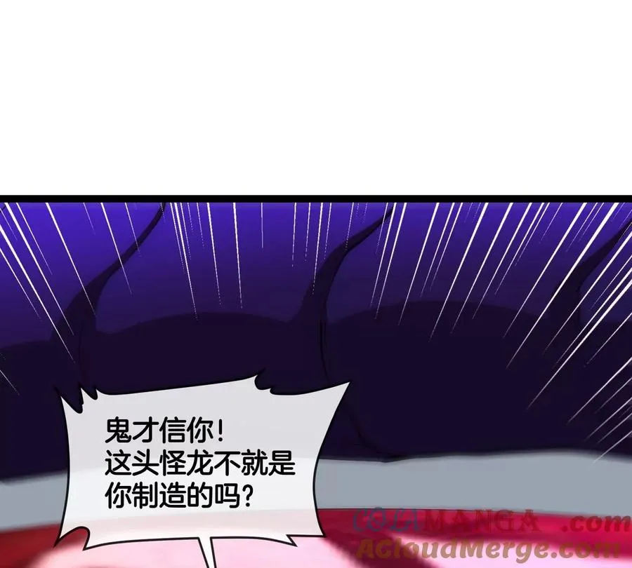 我是怪兽大主宰漫画,第69话 都给我陪葬！1图