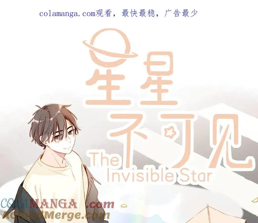 星星不可见漫画,第45话 好想见你……（下）1图