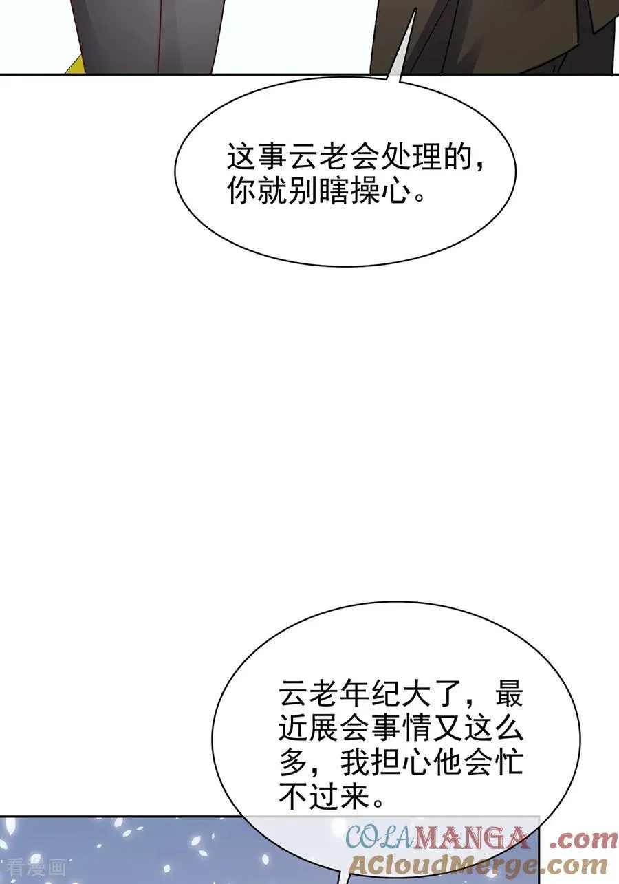 病弱大佬独宠替嫁娇妻小说阅读漫画,第84话 温水来咯1图